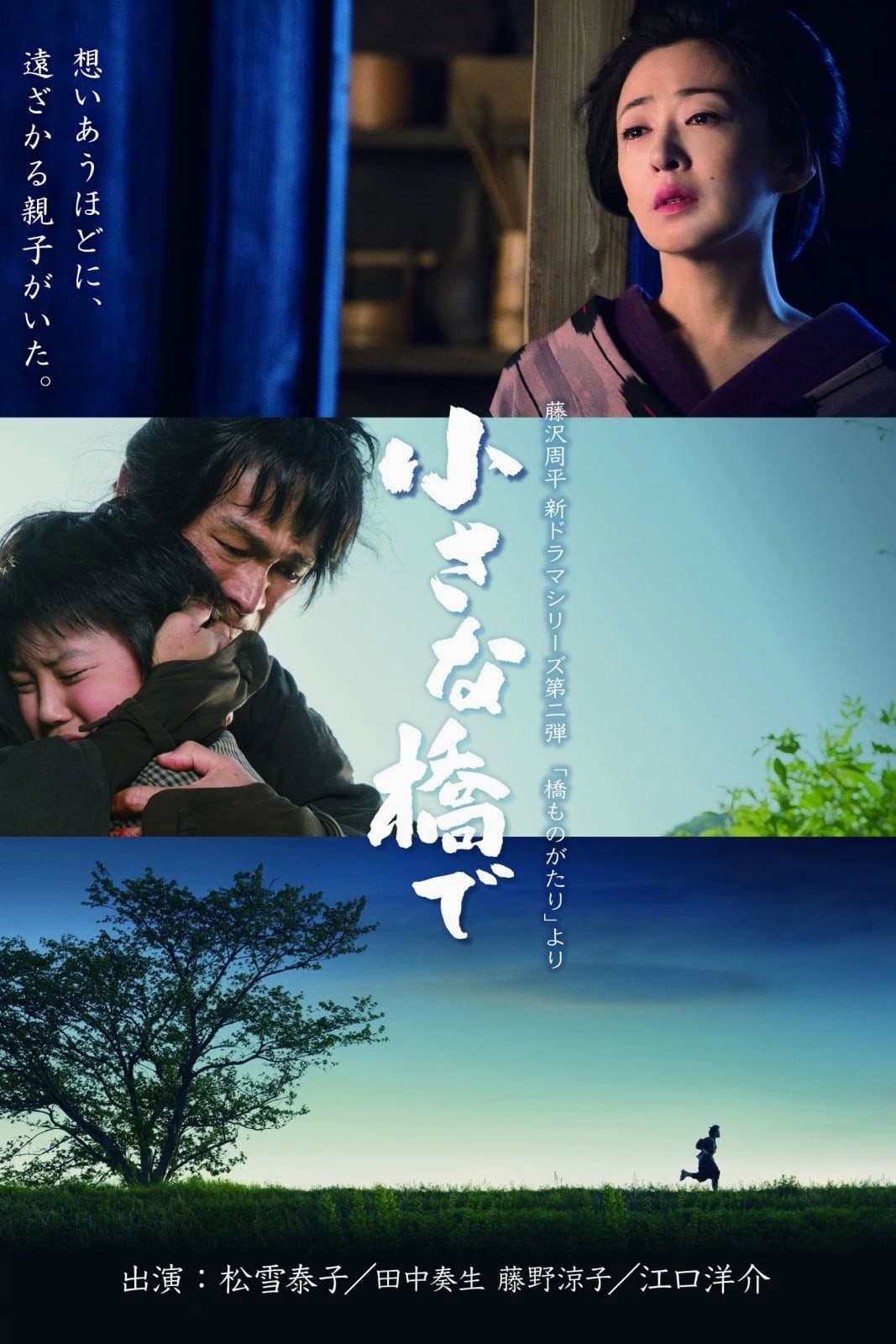 Poster di 小さな橋で