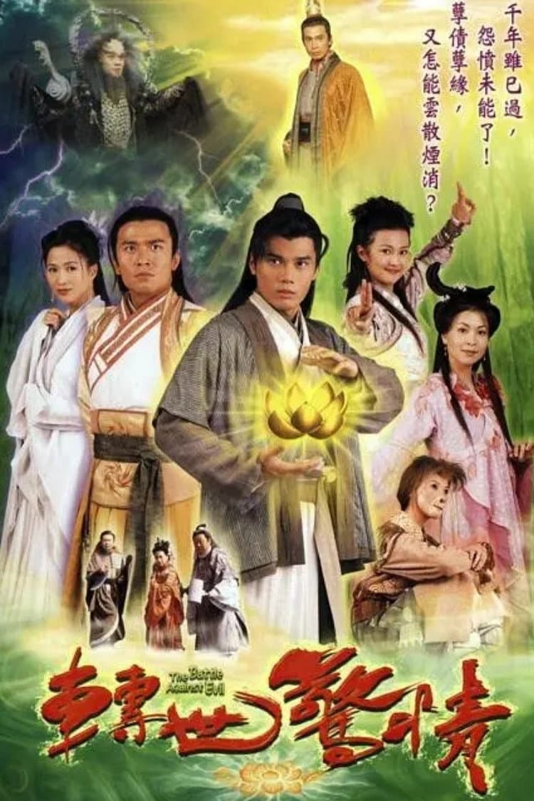 Poster di 轉世驚情