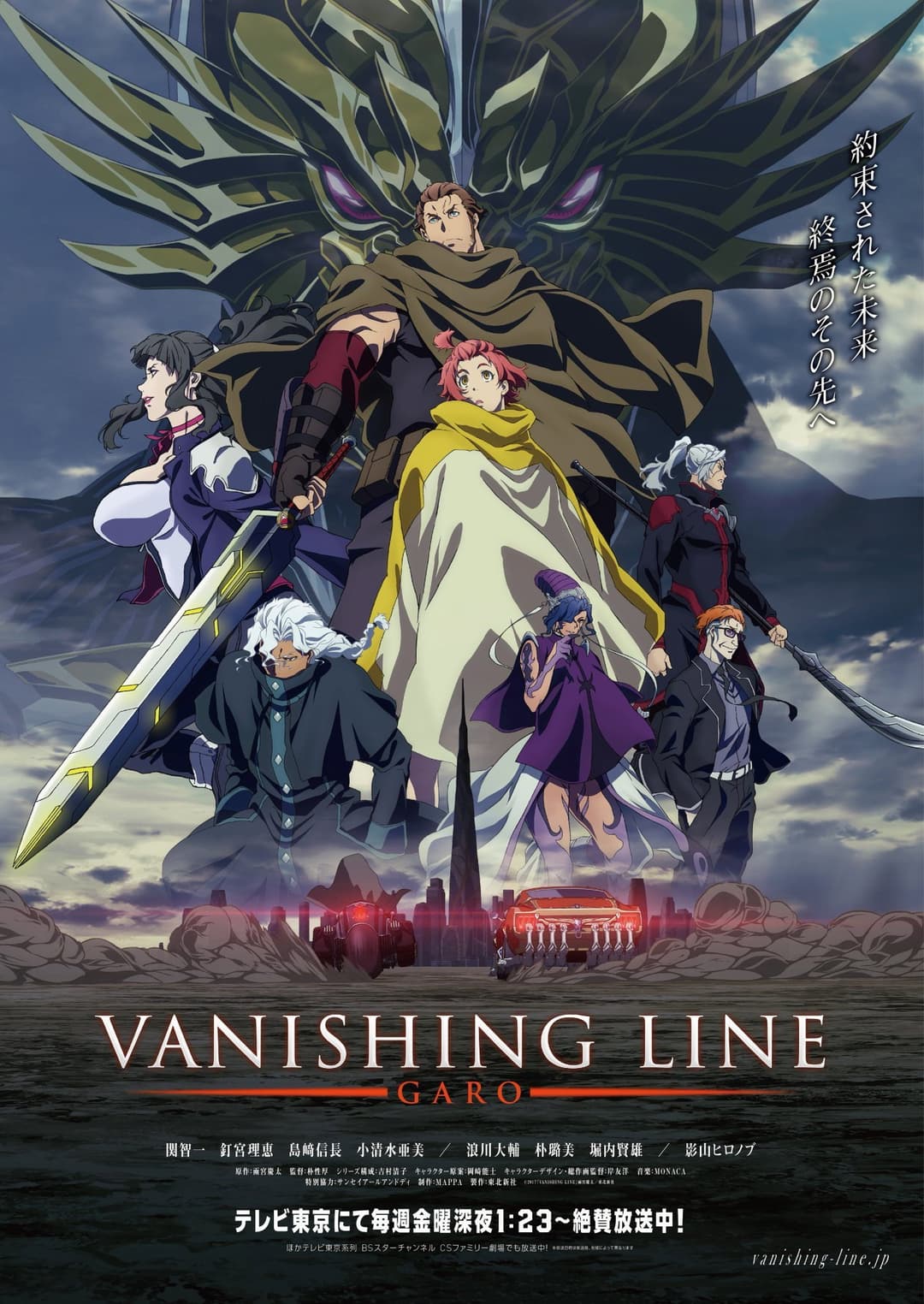 Poster di 牙狼<GARO> -VANISHING LINE-