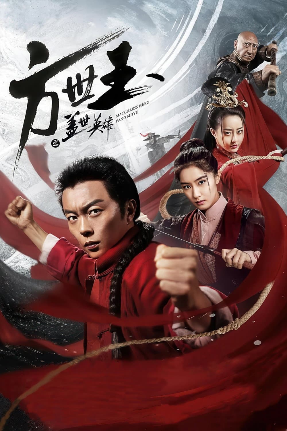 Poster di 方世玉之盖世英雄