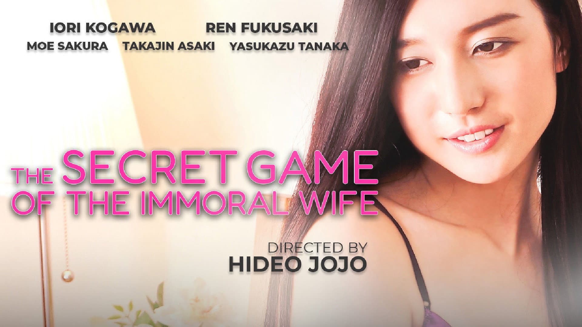 悦楽交差点 オンナの裏に出会うとき - immagine