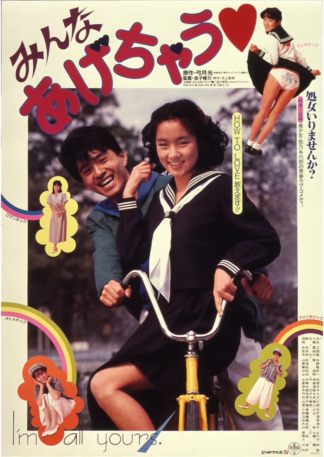 Poster di みんなあげちゃう