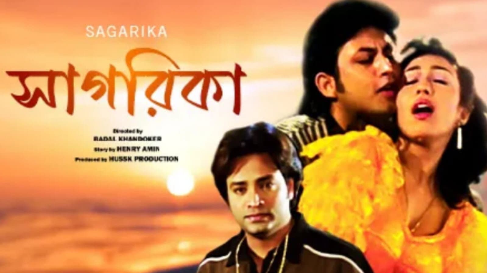 সাগরিকা - immagine