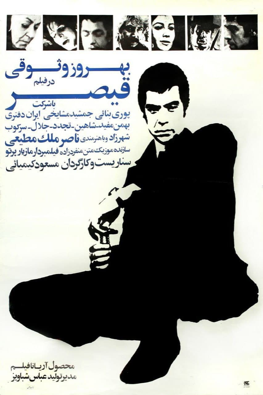Poster di قیصر