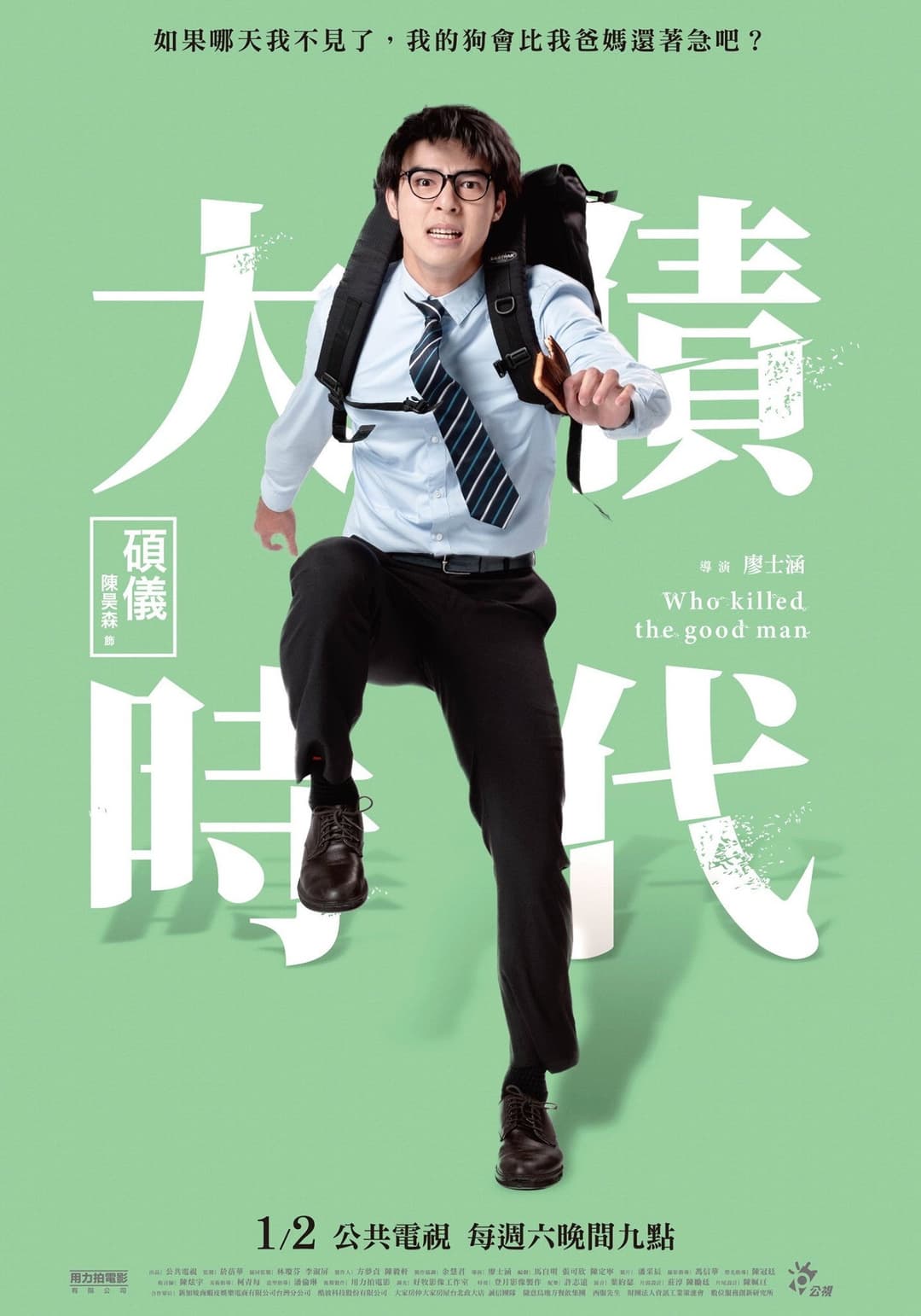 Poster di 大債時代