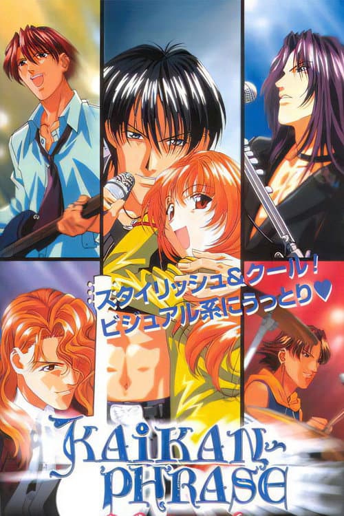 Poster di 快感 フレーズ