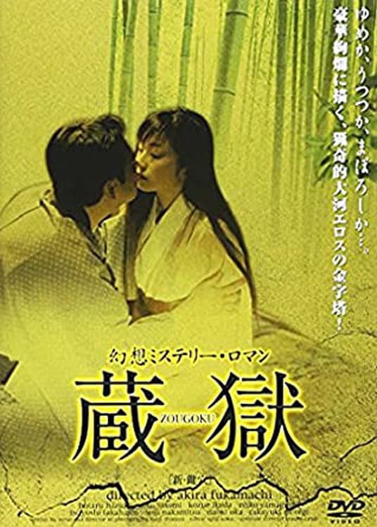 Poster di 新・鍵穴　絡みあう舌と舌