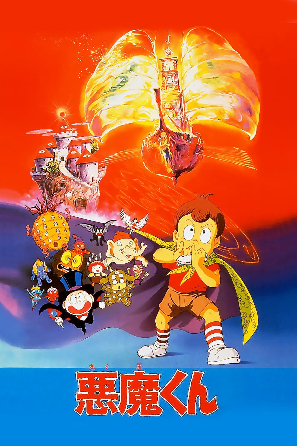 Poster di 悪魔くん