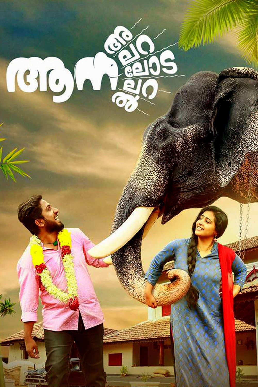 Poster di ആന അലറലോടലറൽ