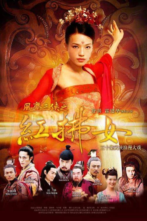Poster di 风尘三侠之红拂女