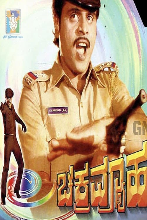 Poster di Chakravyuha
