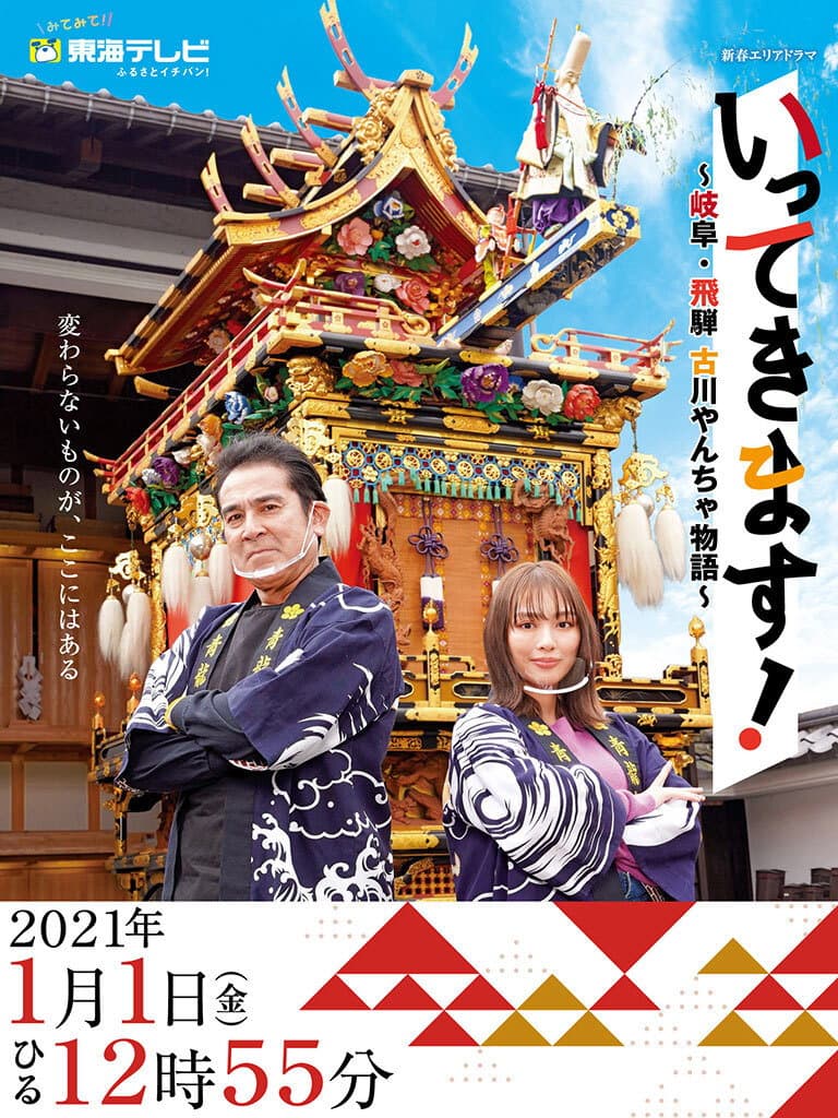 Poster di いってきます！