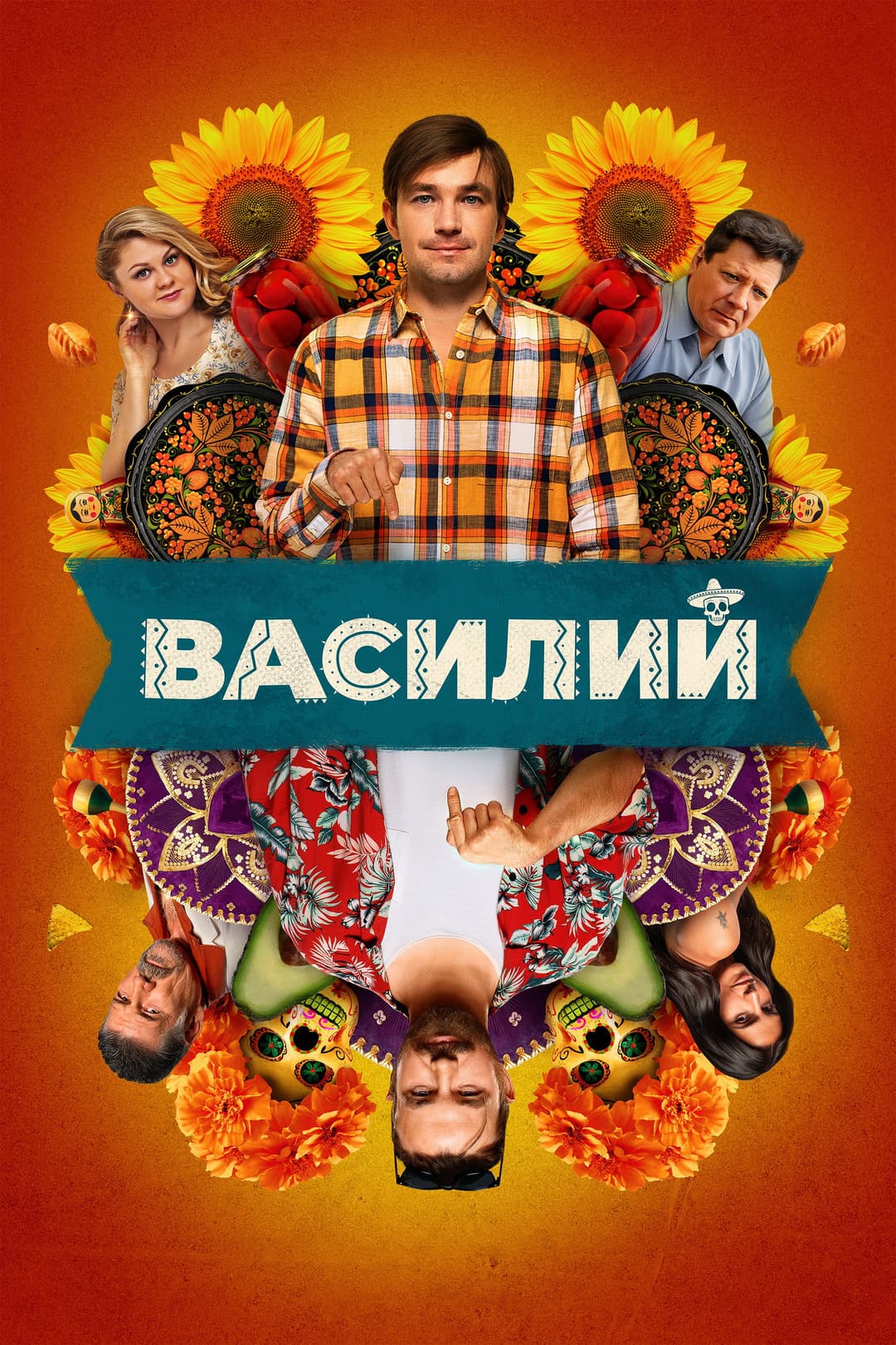Poster di Василий