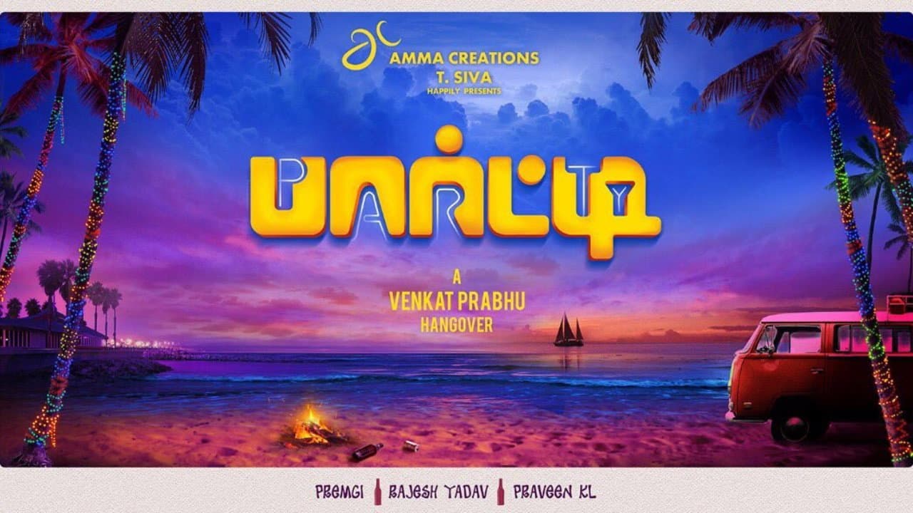 பார்ட்டி - immagine