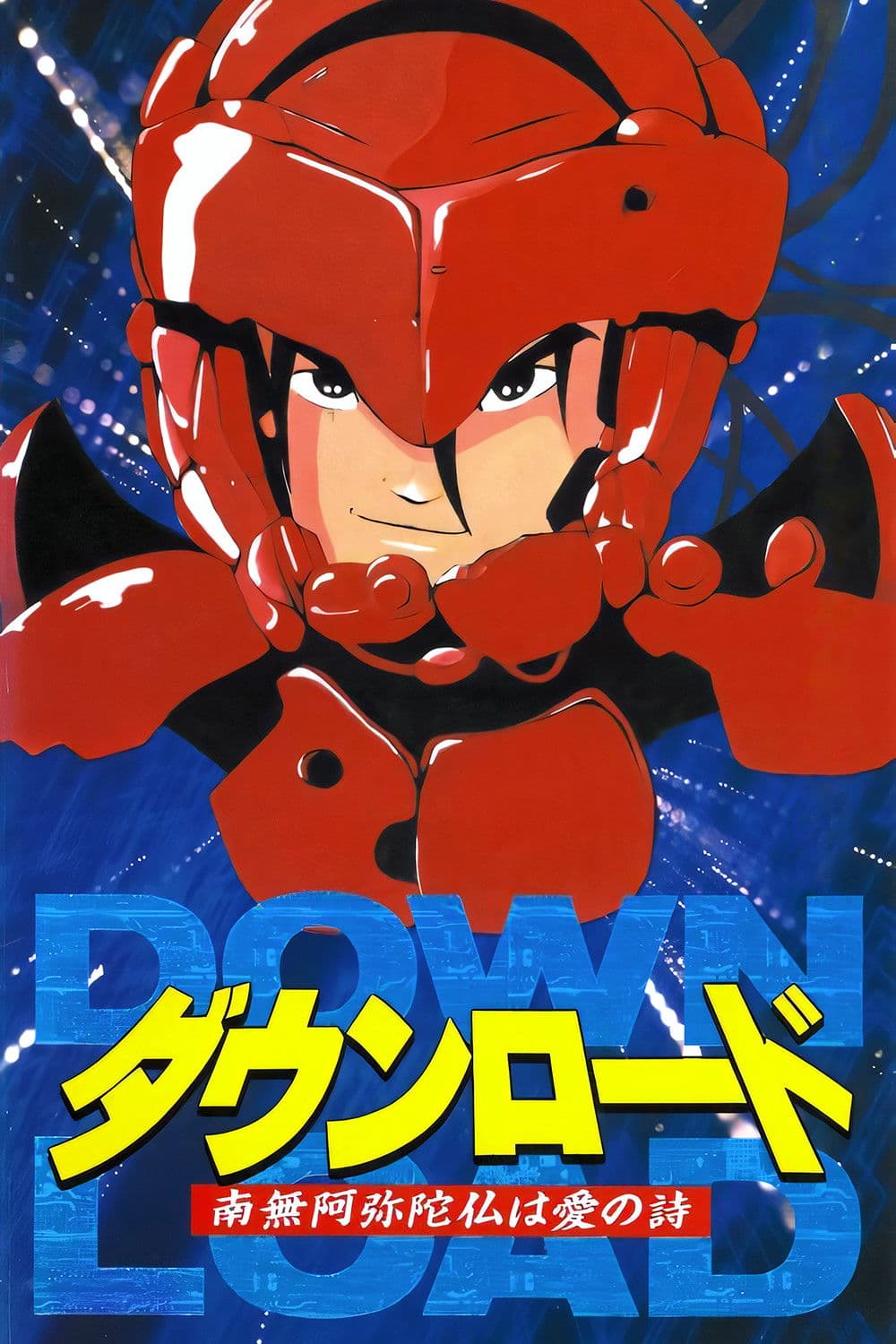 Poster di DOWNLOAD 南無阿弥陀仏は愛の詩