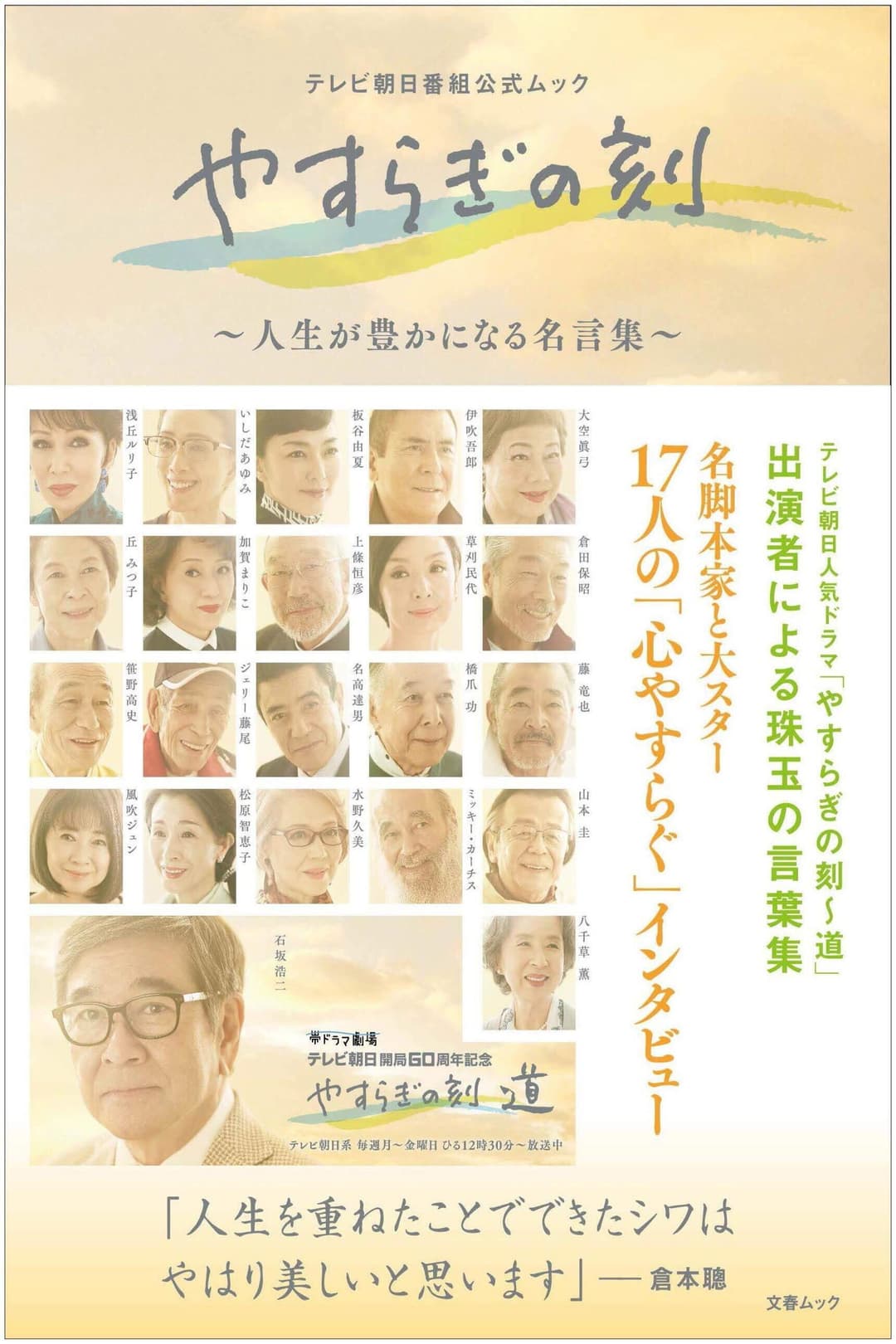 Poster di やすらぎの刻〜道