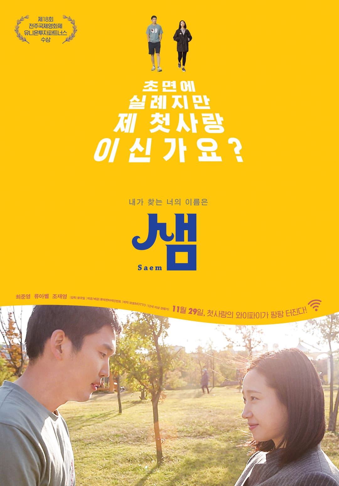 Poster di 샘