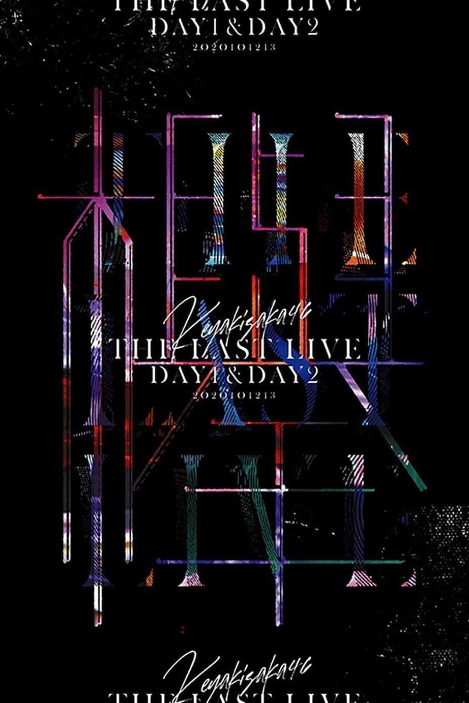 Poster di 欅坂46 THE LAST LIVE