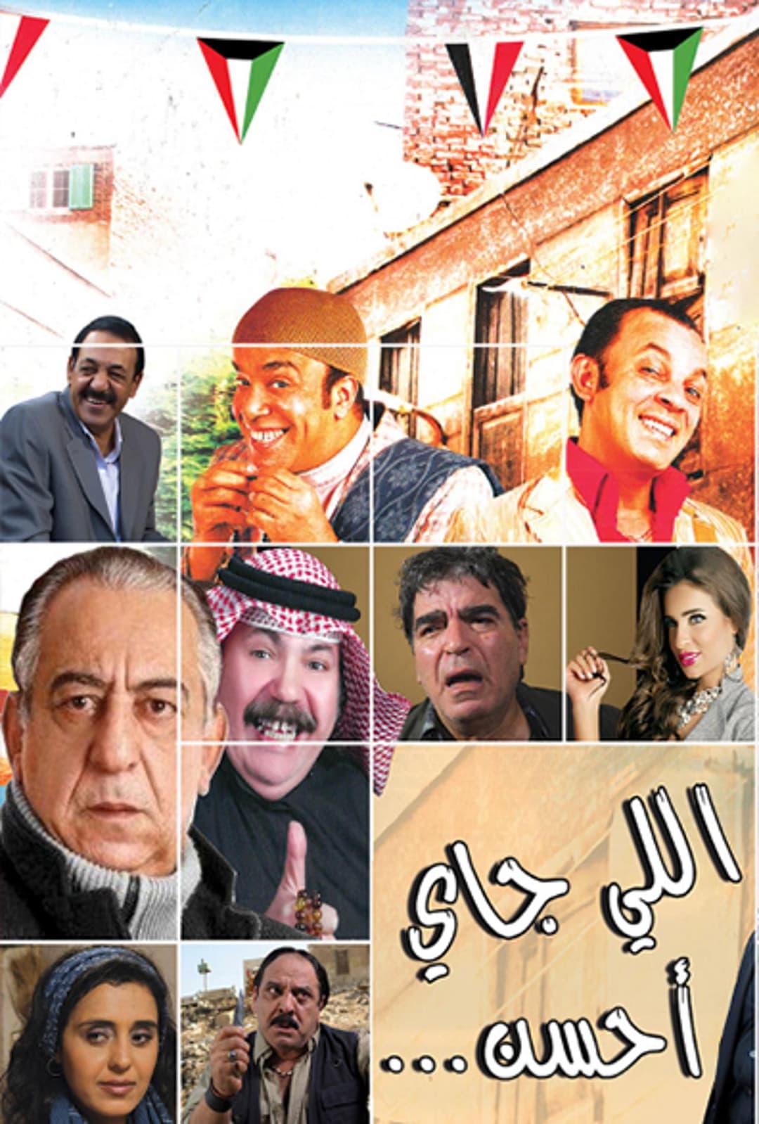 Poster di اللي جاي أحسن