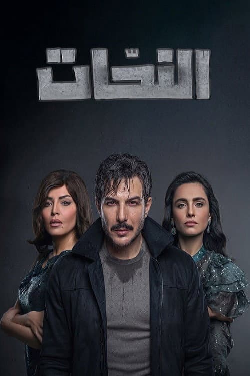 Poster di النحات