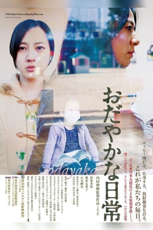 Poster di おだやかな日常