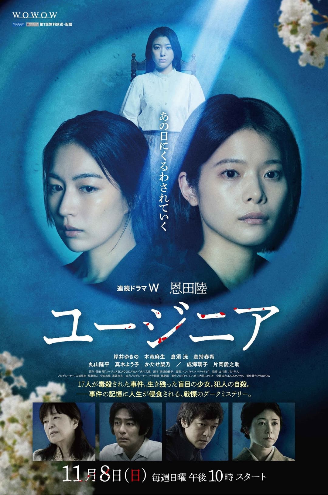 Poster di ユージニア
