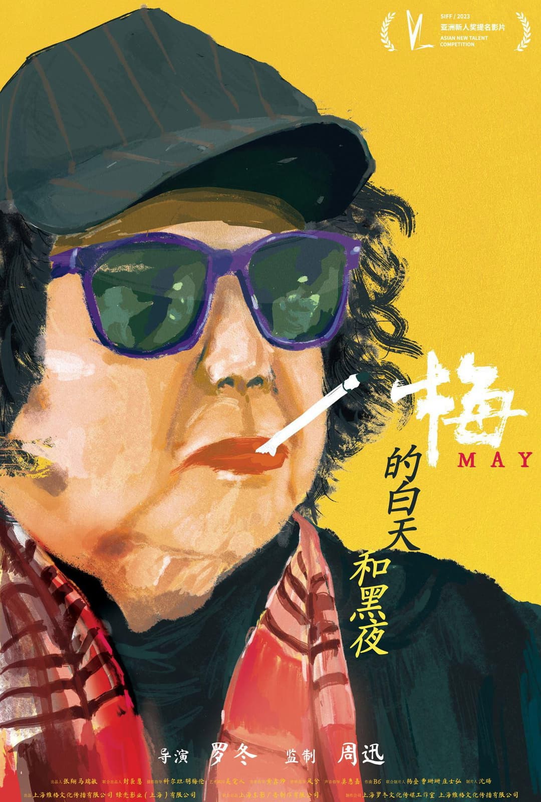 Poster di 梅的白天和黑夜