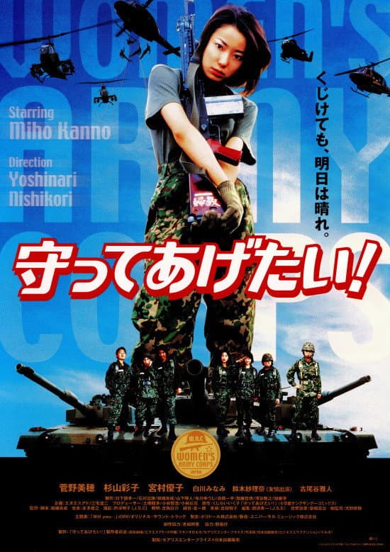 Poster di 守ってあげたい！