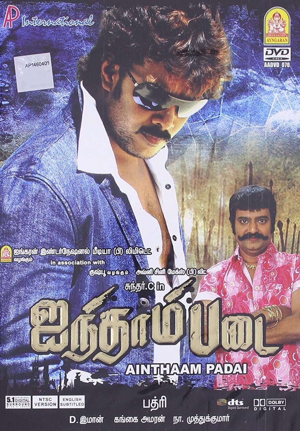 Poster di ஐந்தாம் படை
