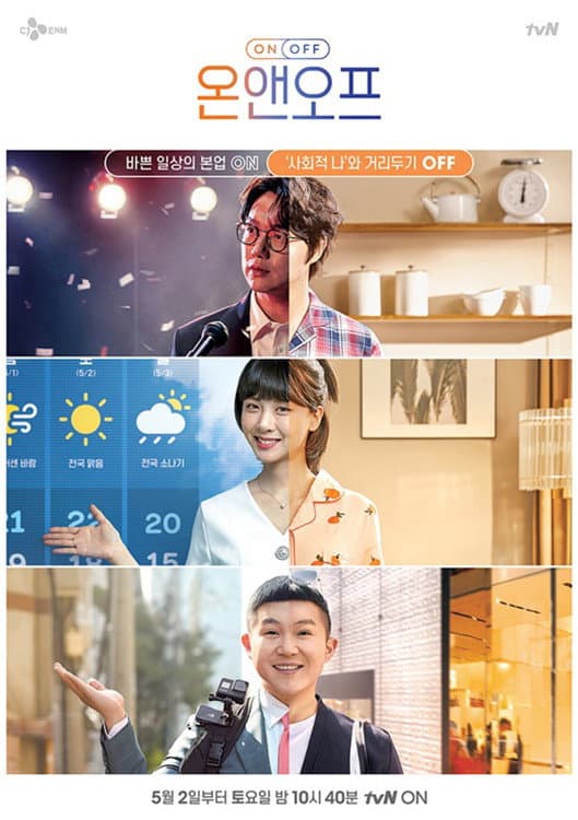Poster di 온앤오프