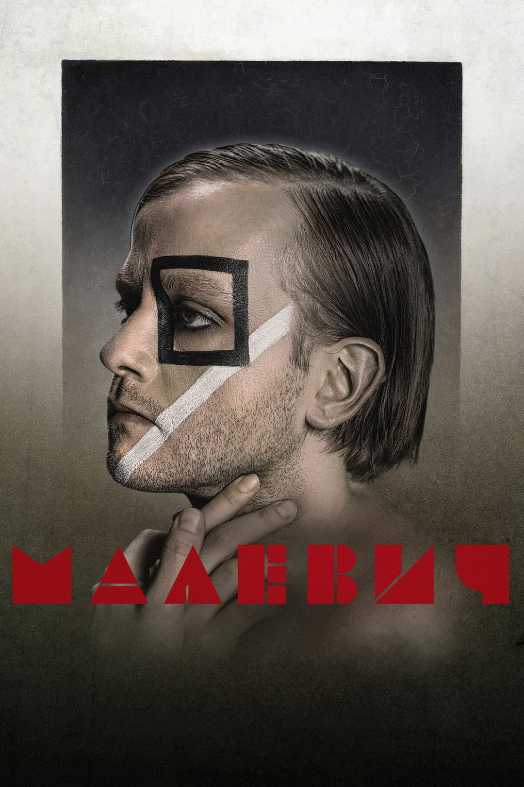 Poster di Малевич