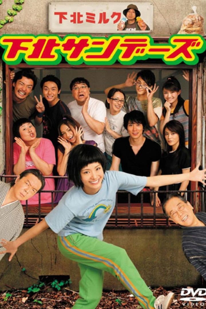 Poster di 下北サンデーズ