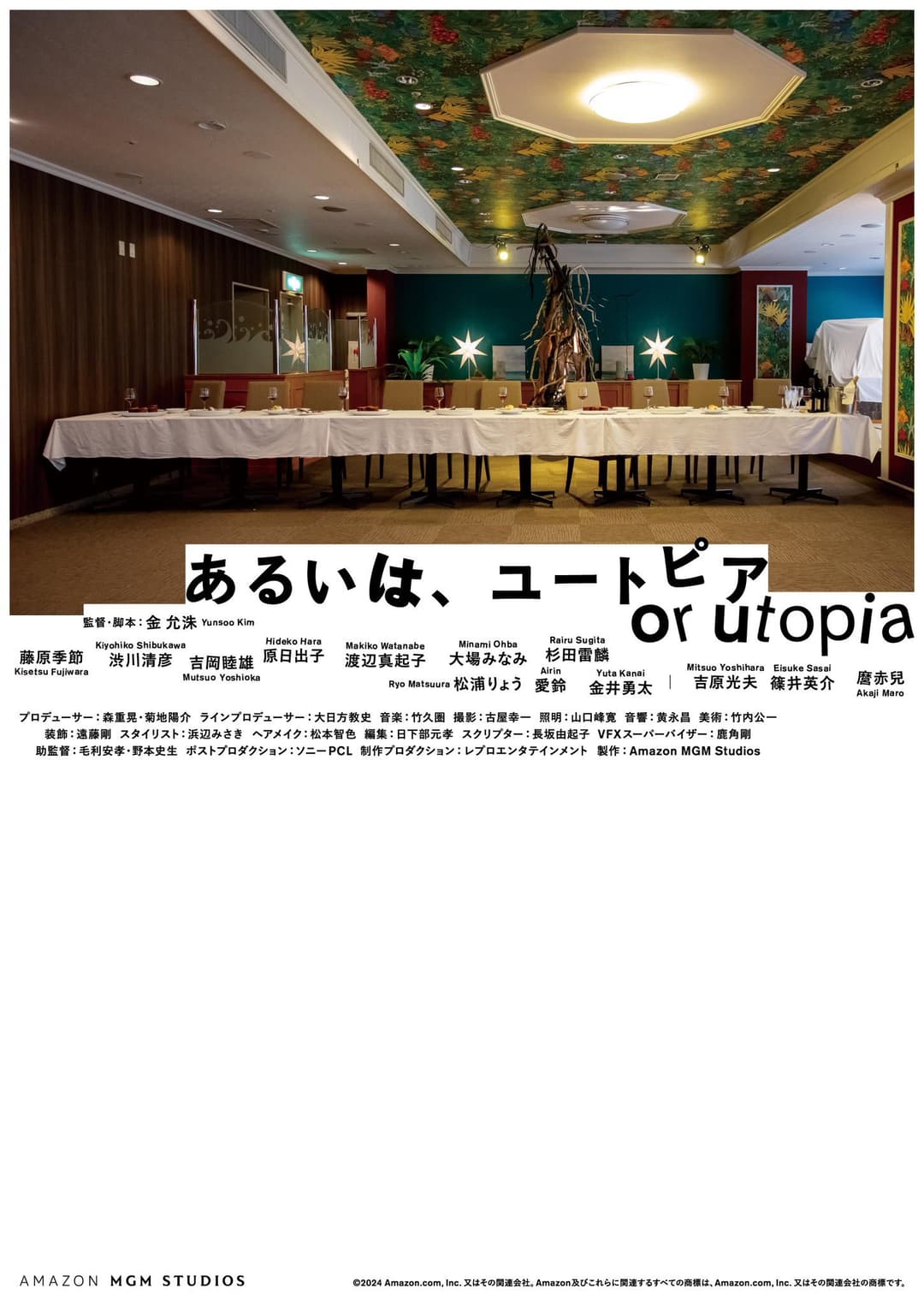 Poster di Or Utopia