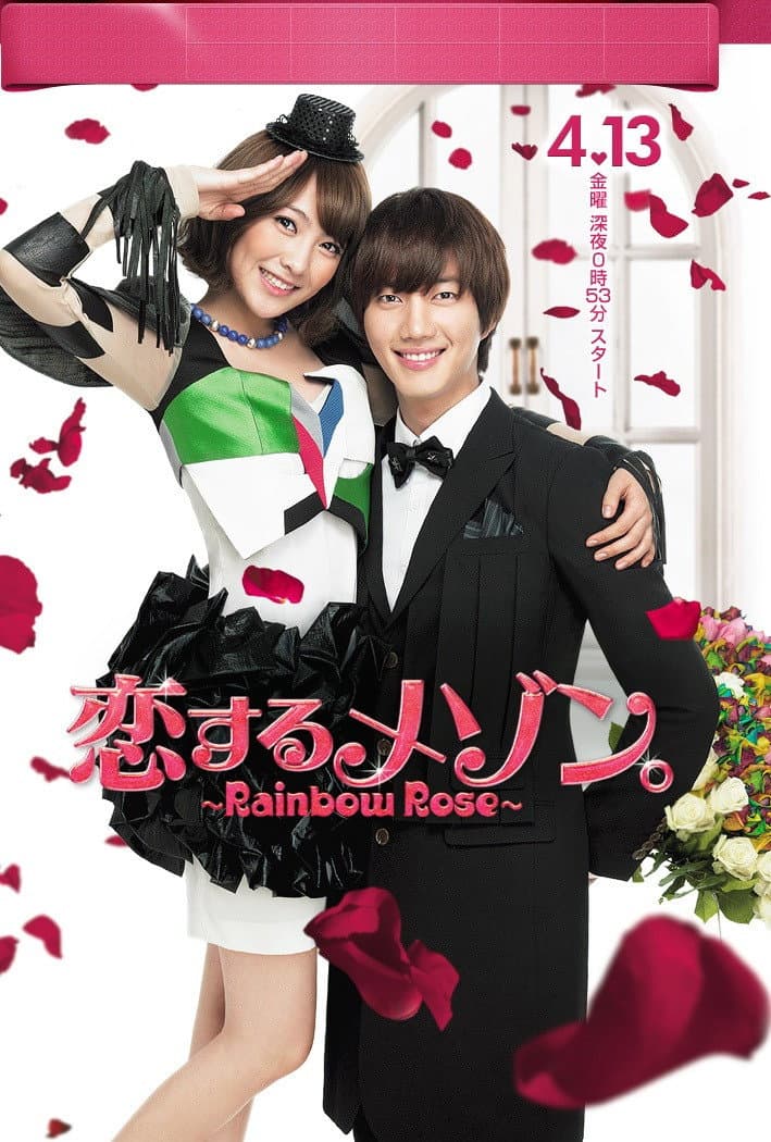 Poster di 恋するメゾン。 ～Rainbow Rose～