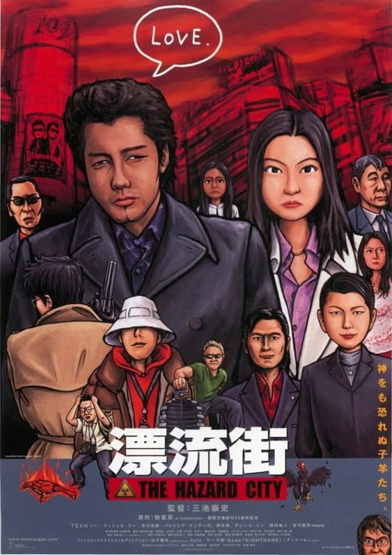 Poster di 漂流街 THE HAZARD CITY