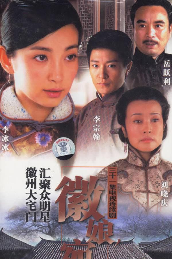Poster di 徽娘宛心