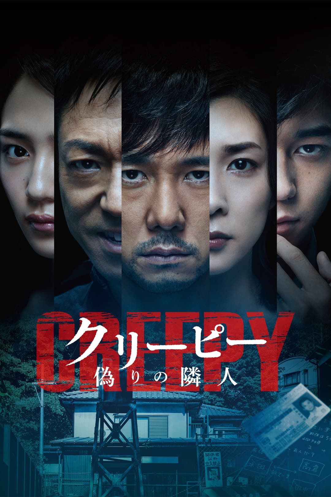 Poster di Creepy