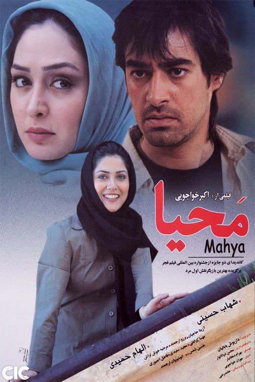 Poster di محیا
