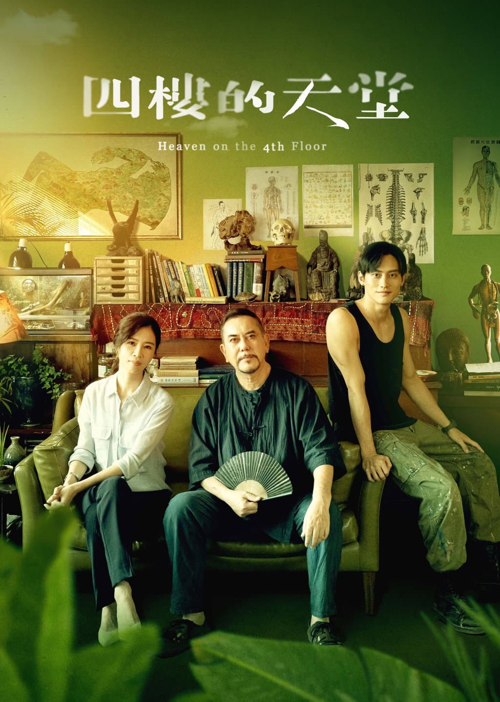 Poster di 四樓的天堂