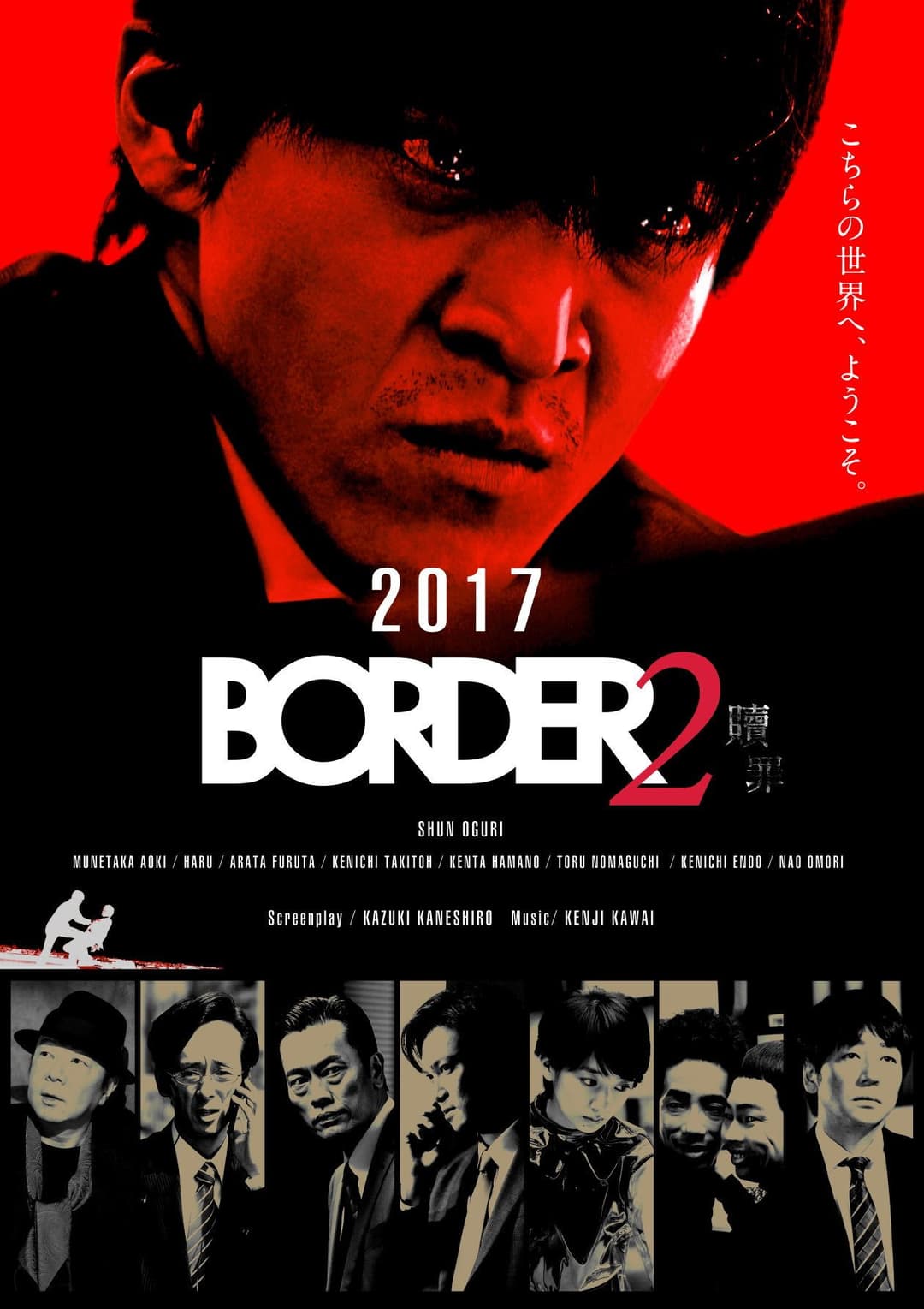 Poster di BORDER2 Shokuzai