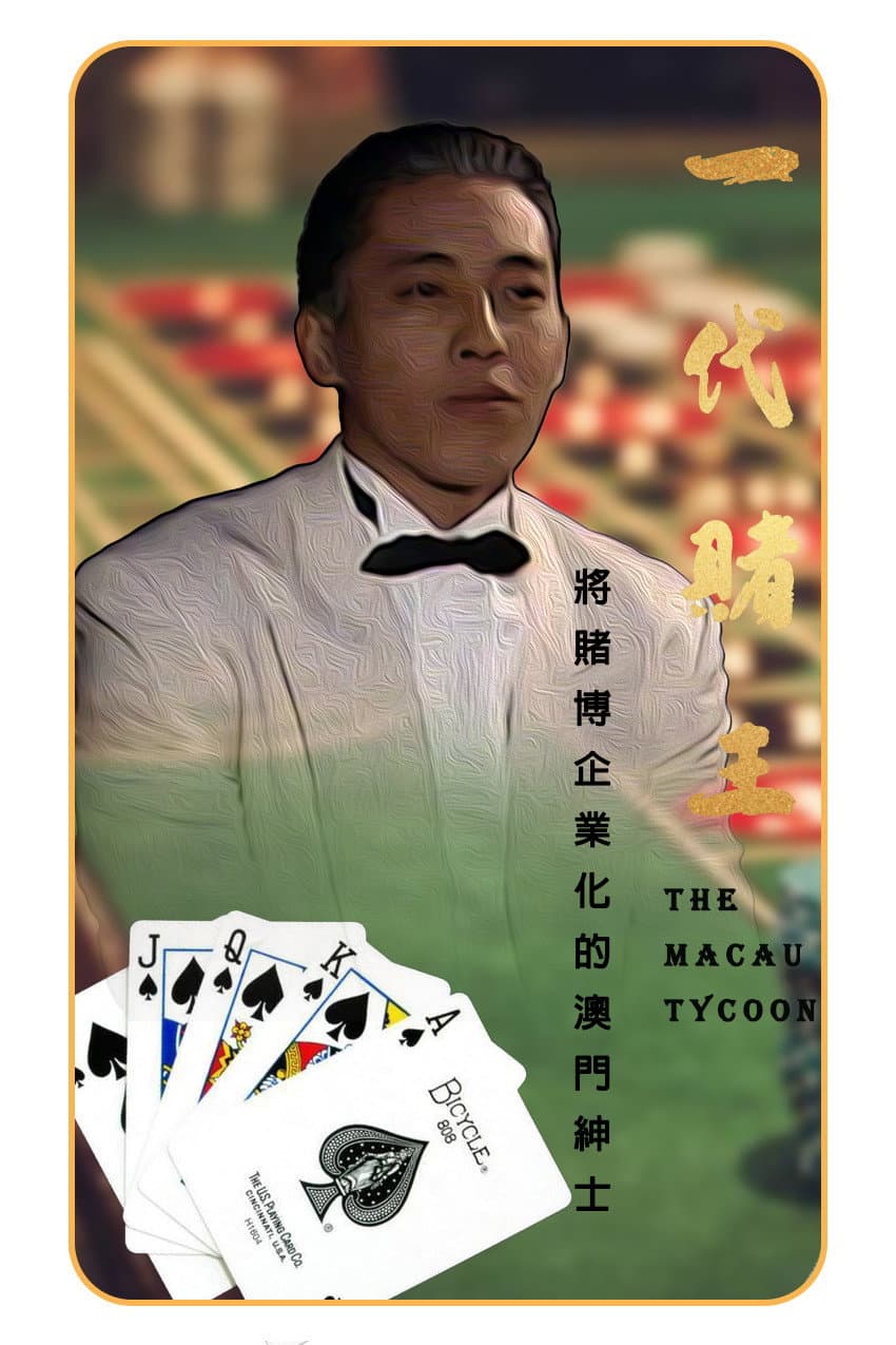 Poster di 一代赌王