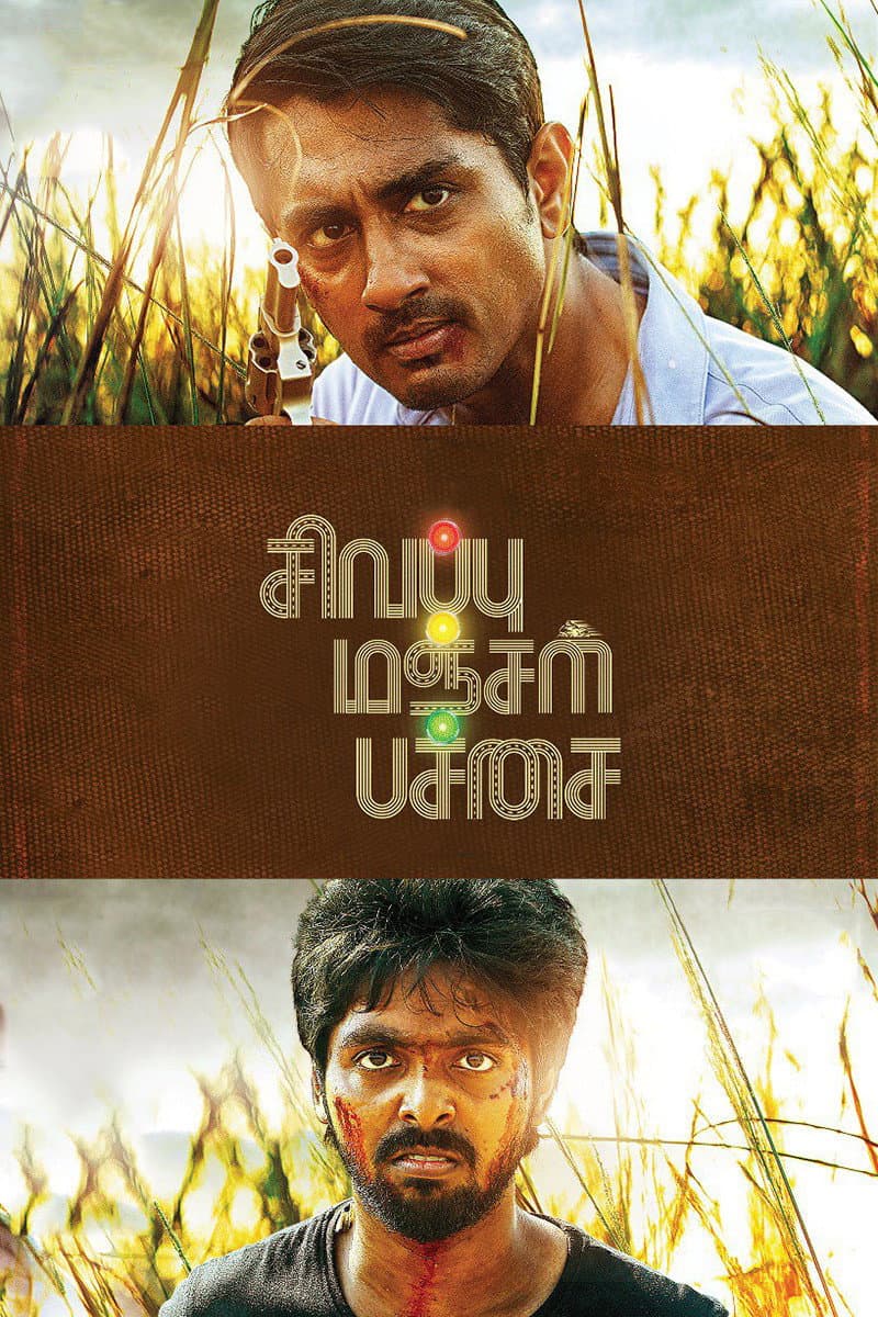Poster di சிவப்பு மஞ்சள் பச்சை