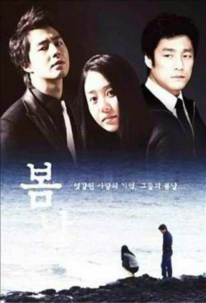 Poster di 봄날