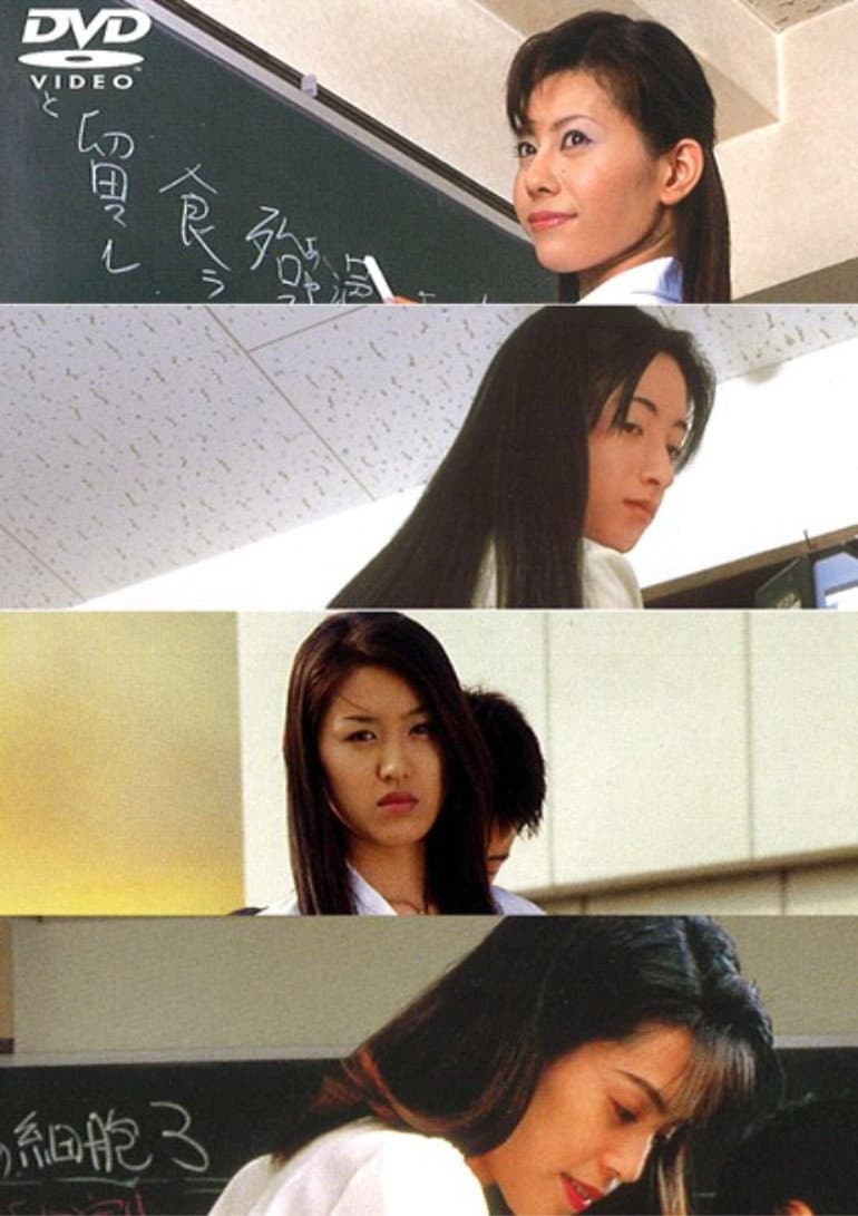 Poster di エクスタシースペシャル 新任女教師 屈辱レイプの宴
