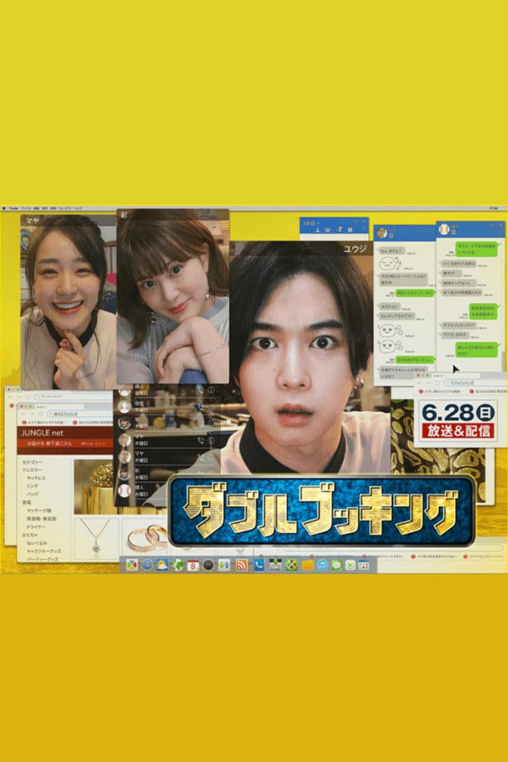 Poster di ダブルブッキング