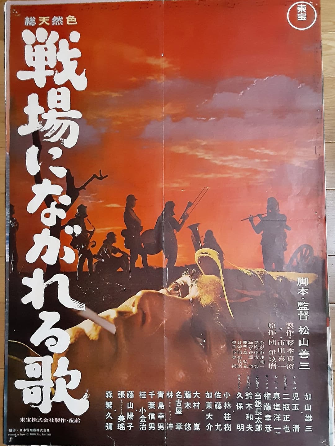 Poster di 戦場にながれる歌