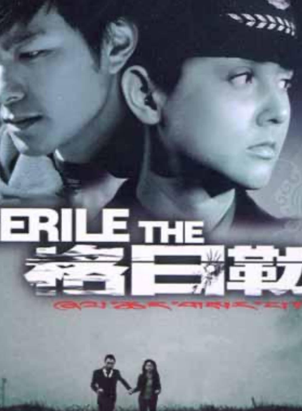 Poster di 格日勒