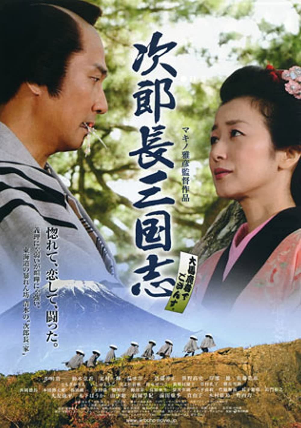 Poster di 次郎長三国志
