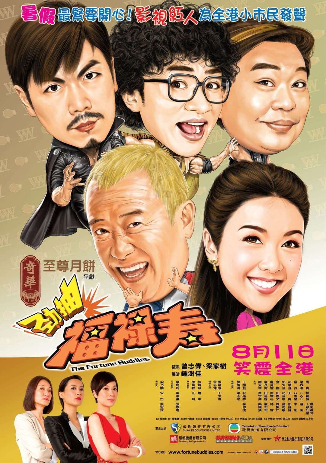 Poster di 勁抽福祿壽