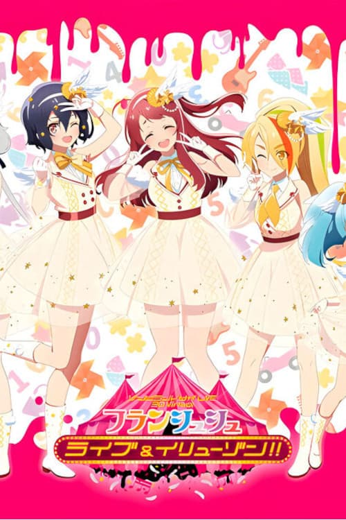 Poster di ゾンビランドサガLIVE～3D Virtualフランシュシュ ライブ＆イリューゾン!!～